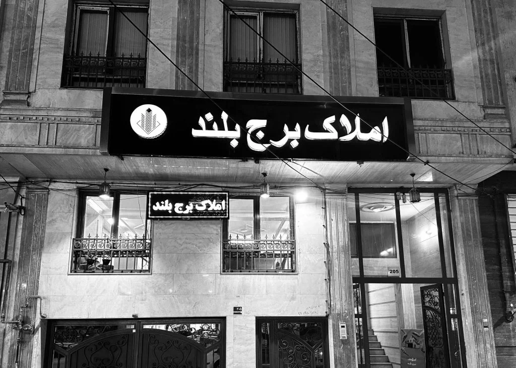 آموزش مشاور املاک حرفه ای