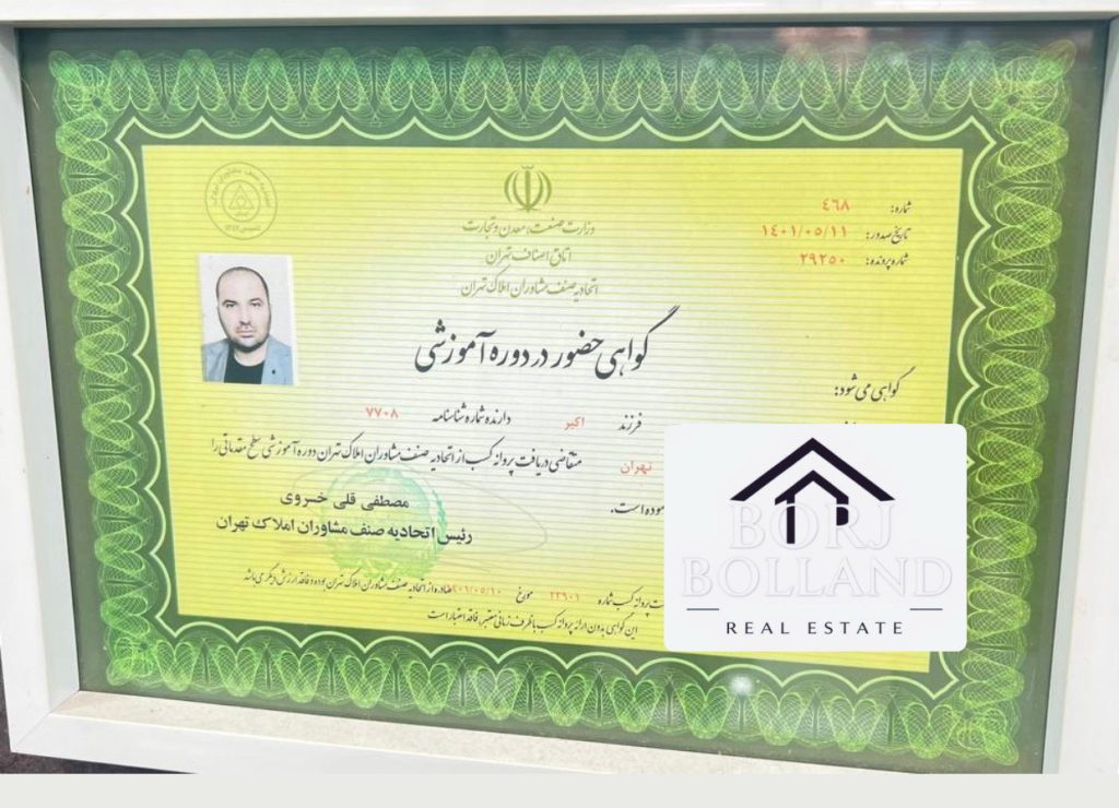 گواهی دوره آ