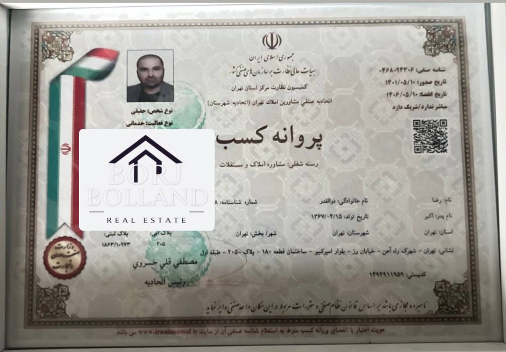 پروانه کسب املاک برج بلند چیتگر